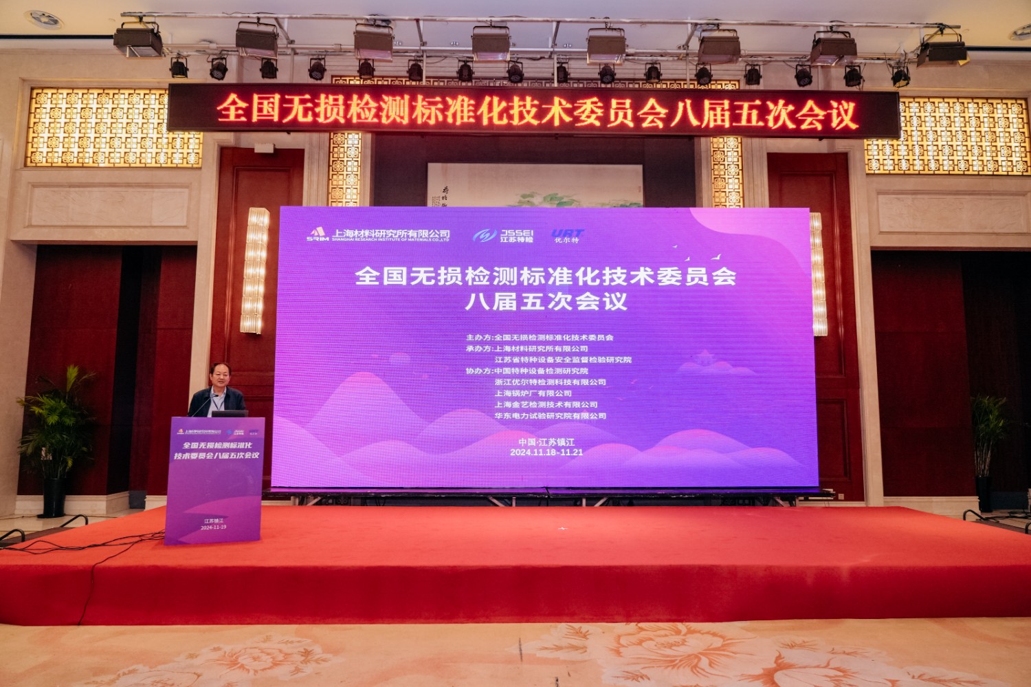 科電儀器祝賀全國(guó)無(wú)損檢測(cè)標(biāo)準(zhǔn)化技術(shù)委員會(huì)八屆五次會(huì)議成功召開