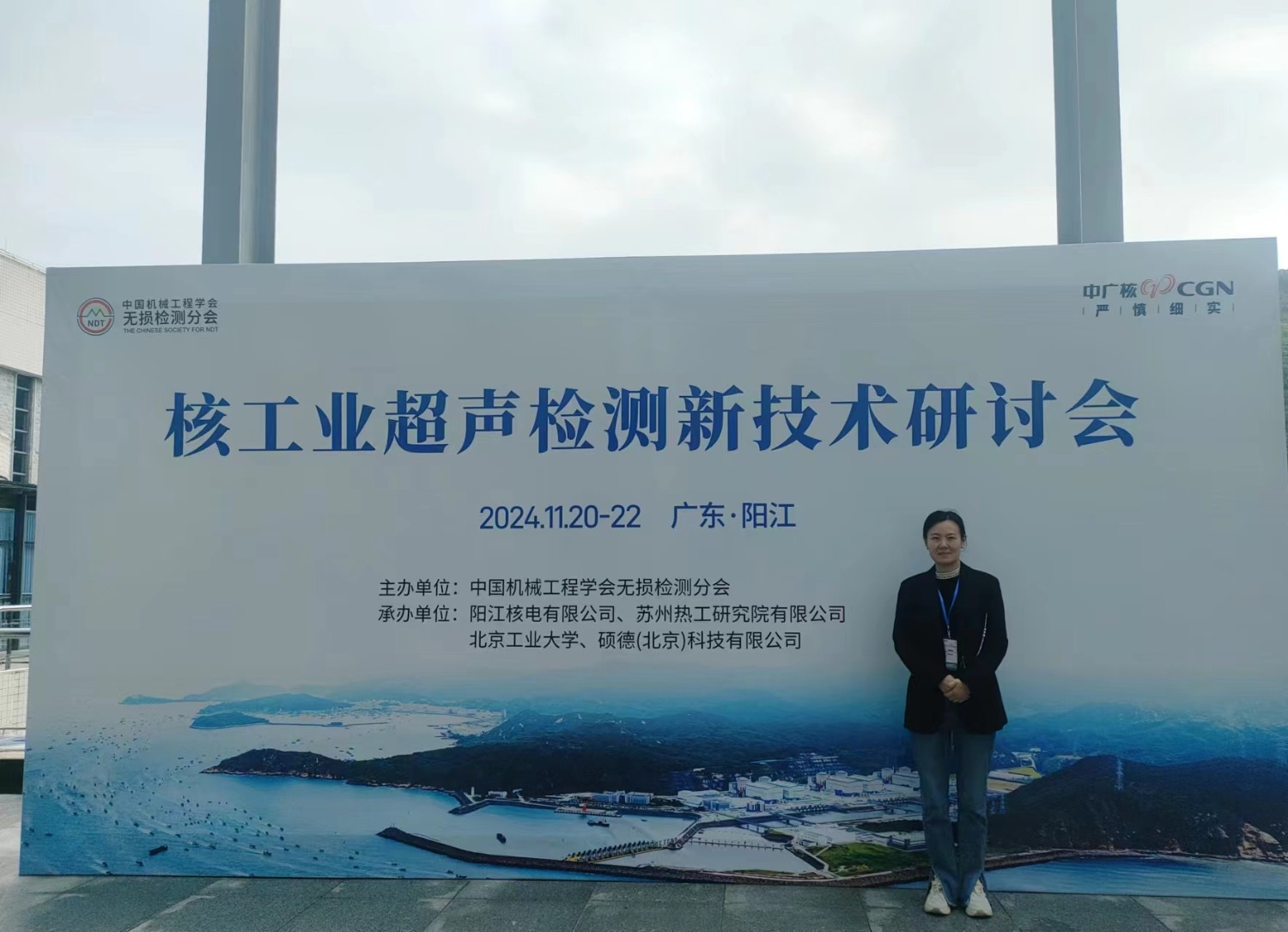 2024年核工業(yè)超聲檢測(cè)新技術(shù)研討會(huì)”在陽(yáng)江順利召開，科電儀器助力核電超聲檢測(cè)智能化升級(jí)