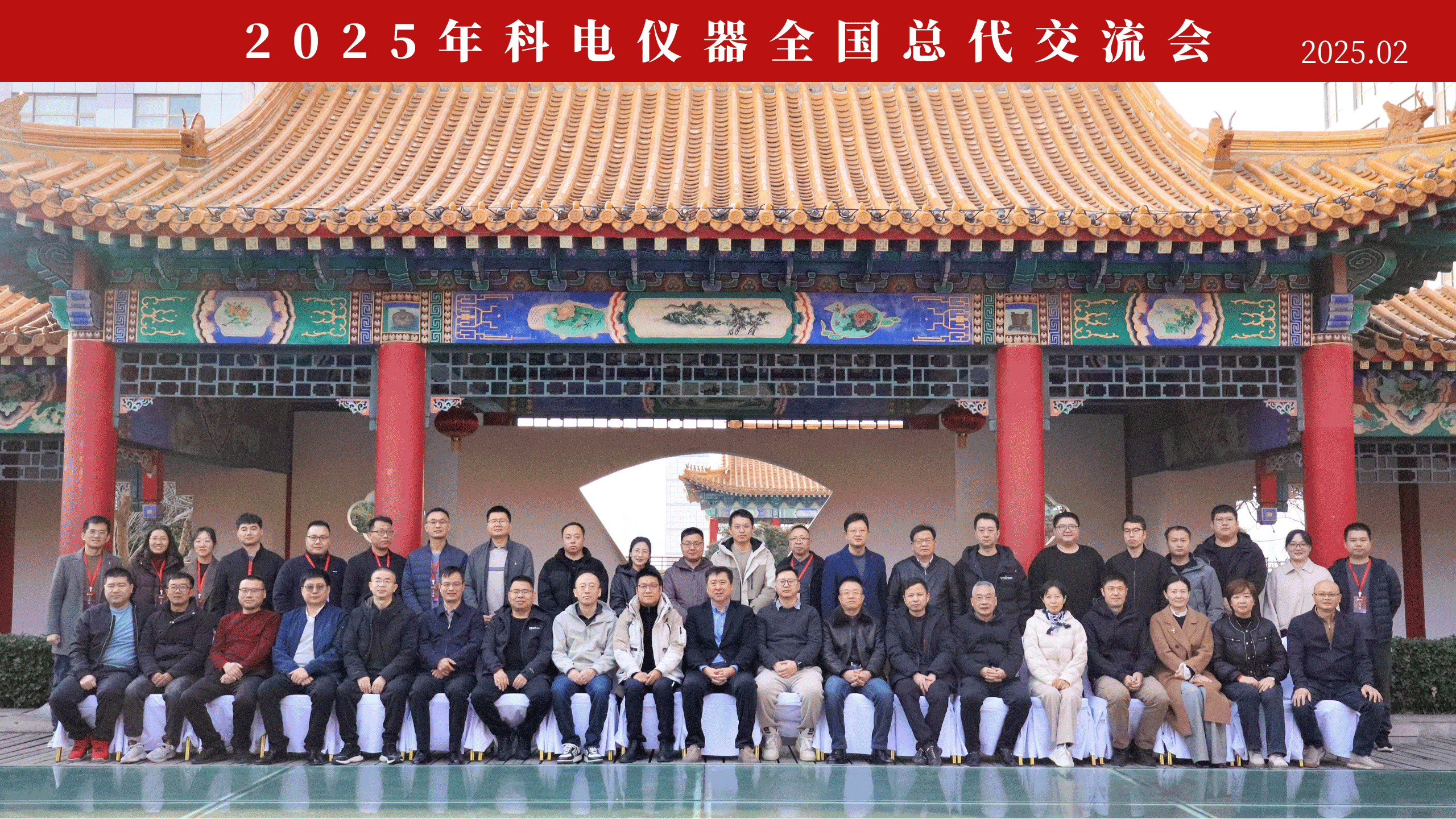 繼往開來(lái) 共創(chuàng)輝煌 | 2025科電儀器全國(guó)總代交流會(huì)圓滿收官