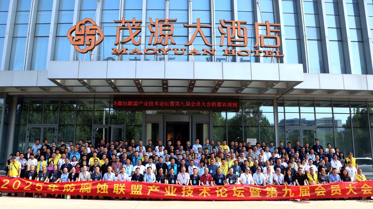 科電儀器祝賀 “防腐蝕聯(lián)盟產業(yè)技術論壇暨第九屆會員大會”圓滿舉辦
