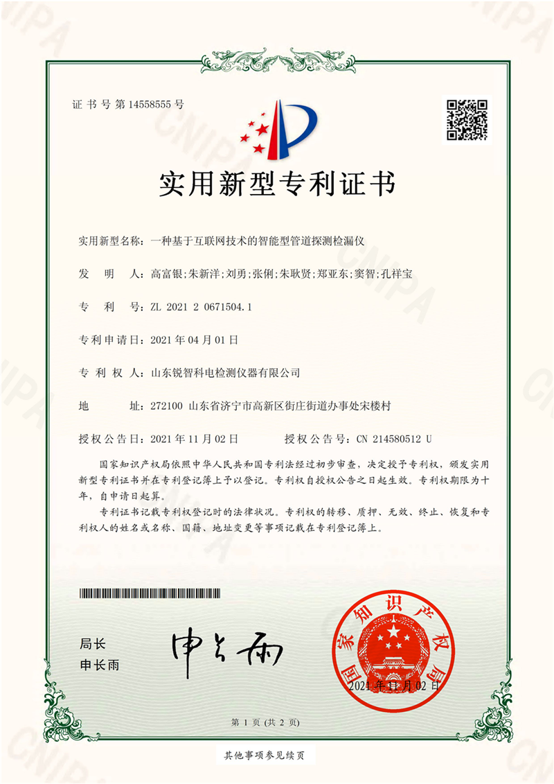 一種基于互聯(lián)網(wǎng)技術的智能型管道探測檢漏儀