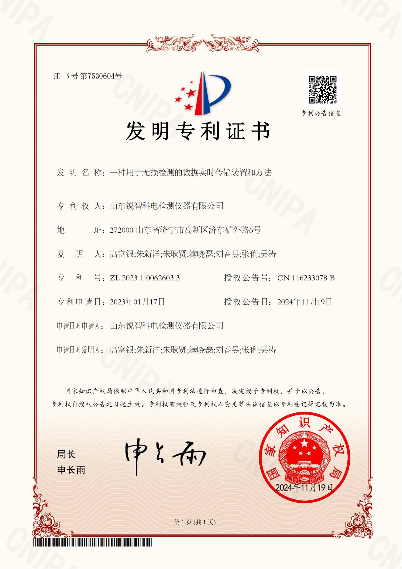 發(fā)明專利一種用于無損檢測的數(shù)據(jù)實(shí)時傳輸裝置和方法