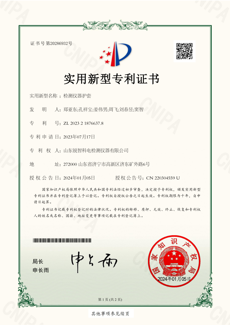 檢測儀器護(hù)套-ZL2023218766378