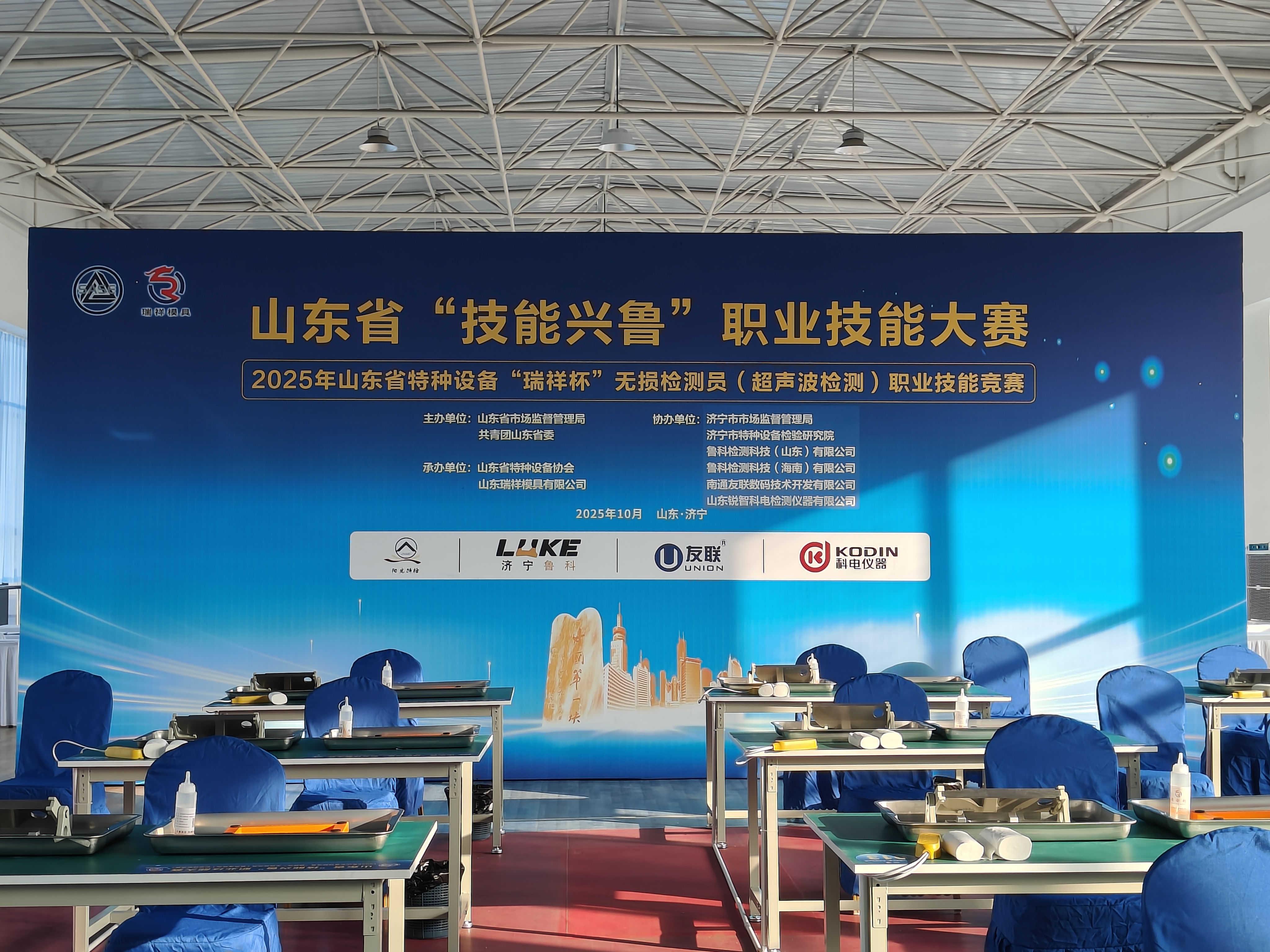 科電儀器協(xié)辦2025山東省無(wú)損檢測(cè)職業(yè)技能競(jìng)賽，KODIN 6A-UT創(chuàng)新設(shè)計(jì)引關(guān)注
