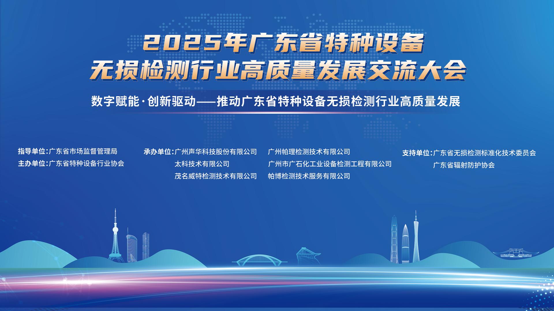 科電儀器亮相2025廣東無(wú)損檢測(cè)交流會(huì)，KODIN G2000C觀片燈指定為同期比對(duì)試驗(yàn)考試用機(jī)